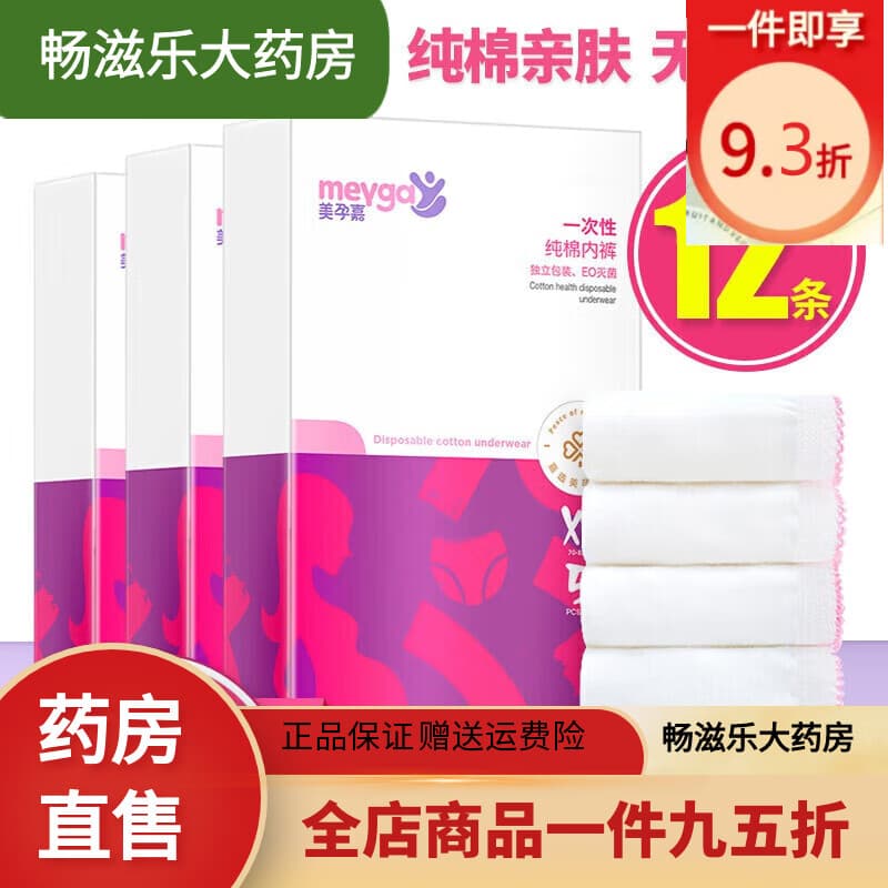 通用一次性内裤医用级纯棉产妇一次性内裤女产后待产孕妇产后月子用 8条 XXXL(产前180斤以内)EO医用级 其它尺码
