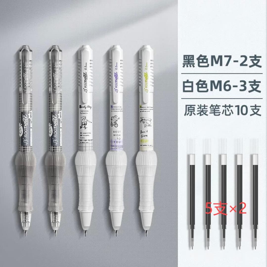 3 更好上 根号三（官方旗舰）【百万学生家长选择】减负笔M6M7（5笔+10芯）CST头速干0.5黑学生中高考试按动中性笔 M6M7套装（5支笔+10支笔芯）