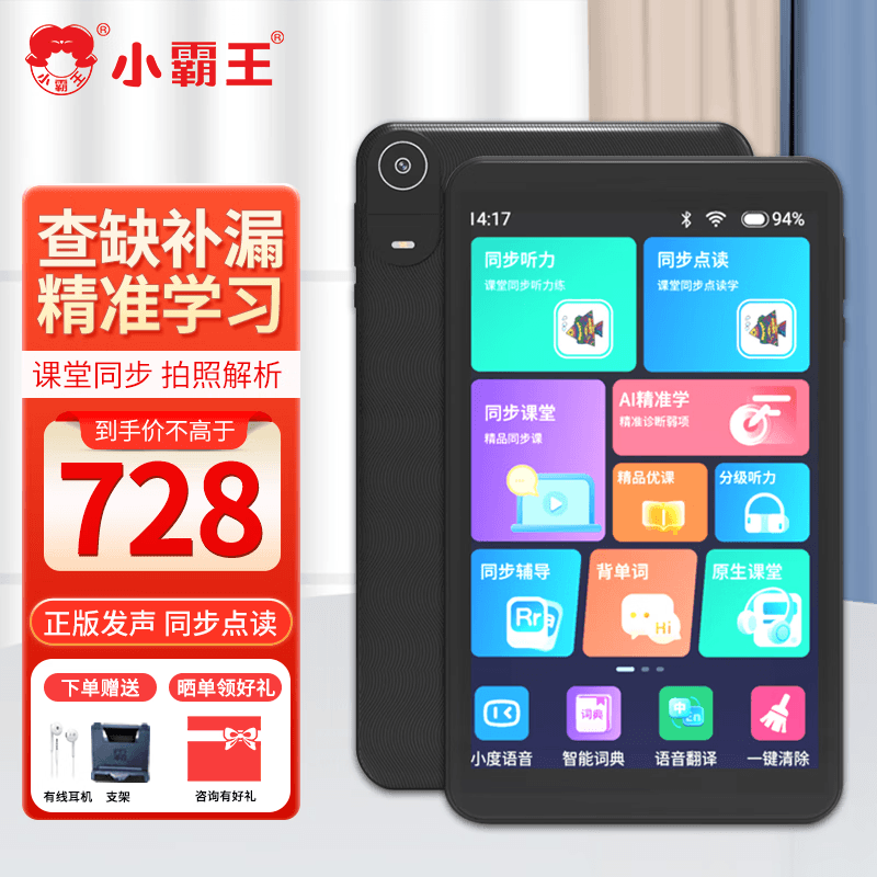 小霸王【新品】C8学习机8英寸AI智能英语全科学习点读机小学生初中高中教材同步平板电脑家教机上网课 16G+128G【正版教材+拍照解析+名师精讲】 8英寸AI精准学智能点读