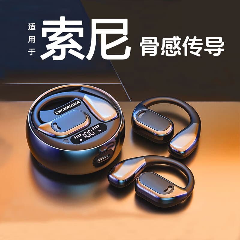 NB适配SONY索尼耳机蓝牙骨传导概念无线蓝牙耳机2025新款不入耳挂耳式运动跑步骑行久戴不痛开放式 黑色 顶配版