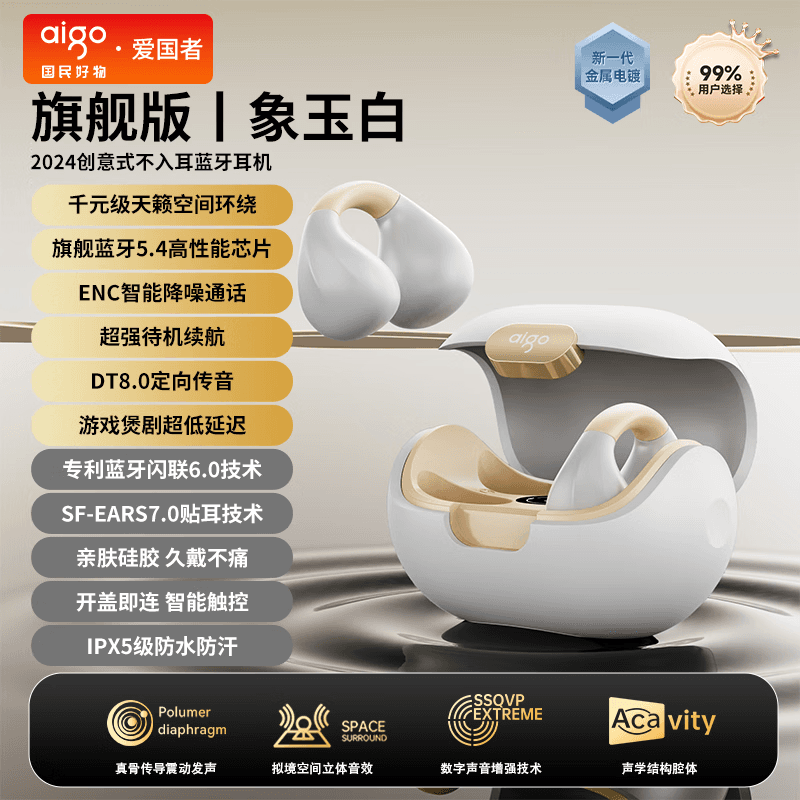 爱国者（aigo）气骨传导蓝牙耳机不入耳夹式2025新款长续航运动无线CJ155 白色 【亲肤硅胶 轻盈材质】久戴 低配款-标清音质-短续航