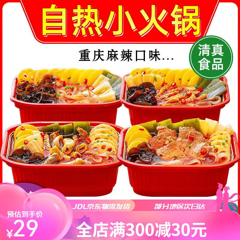 渝穆清真自热火锅自助制热小火锅宽粉学生重庆速食不辣回族食品整 2盒牛油蔬菜+清油蔬菜