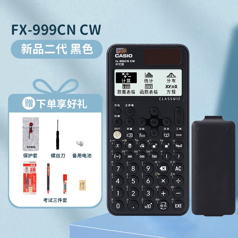 卡西欧新品Casio卡西欧fx-999CN CW中文科学函数计算器高中大学考试多功能物理化学竞赛计算机 【新品】黑色+四件套
