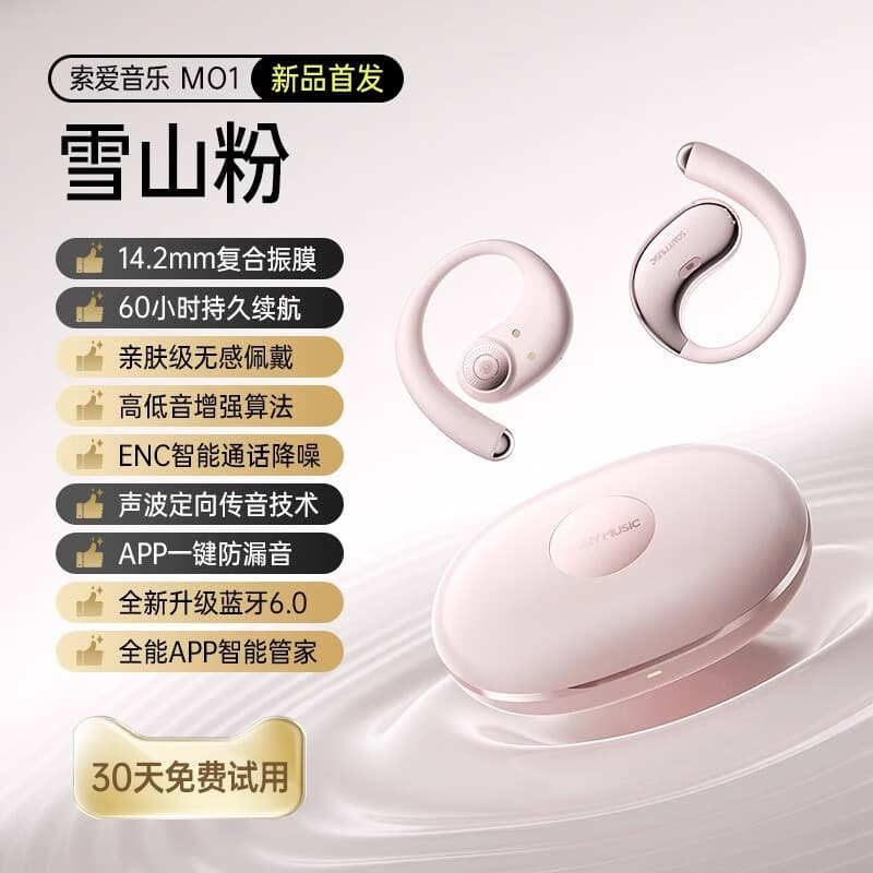 索爱（soaiy）MO1无线蓝牙耳机挂耳式最新款超长续航音乐通话降噪耳机开放式耳夹气骨传导耳机苹果华为小米通用 雪山粉【60h续航+APP智能管家】 官方标配（赠运费险+晒单好礼）