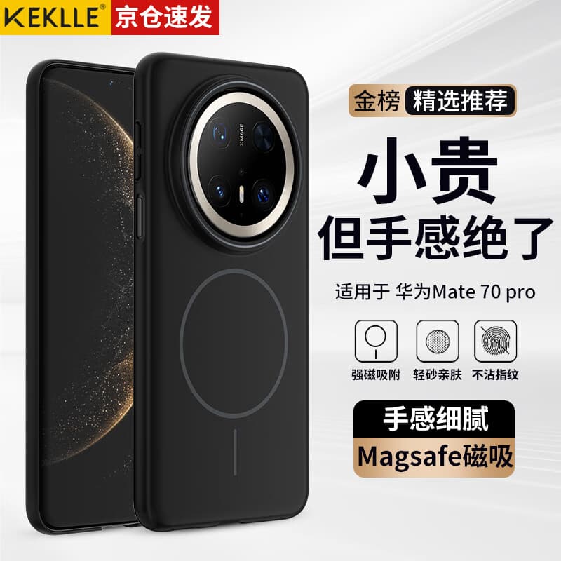 KEKLLE适用华为mate70pro手机壳 华为mate70pro保护套磁吸无线充电磨砂防摔保护套 午夜黑