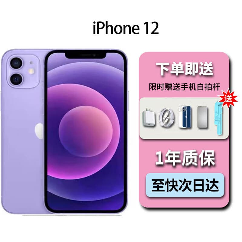 国行正品iphone13手机原装 12pro Max手机 iphone12双卡全网通5G 12 紫色 256G