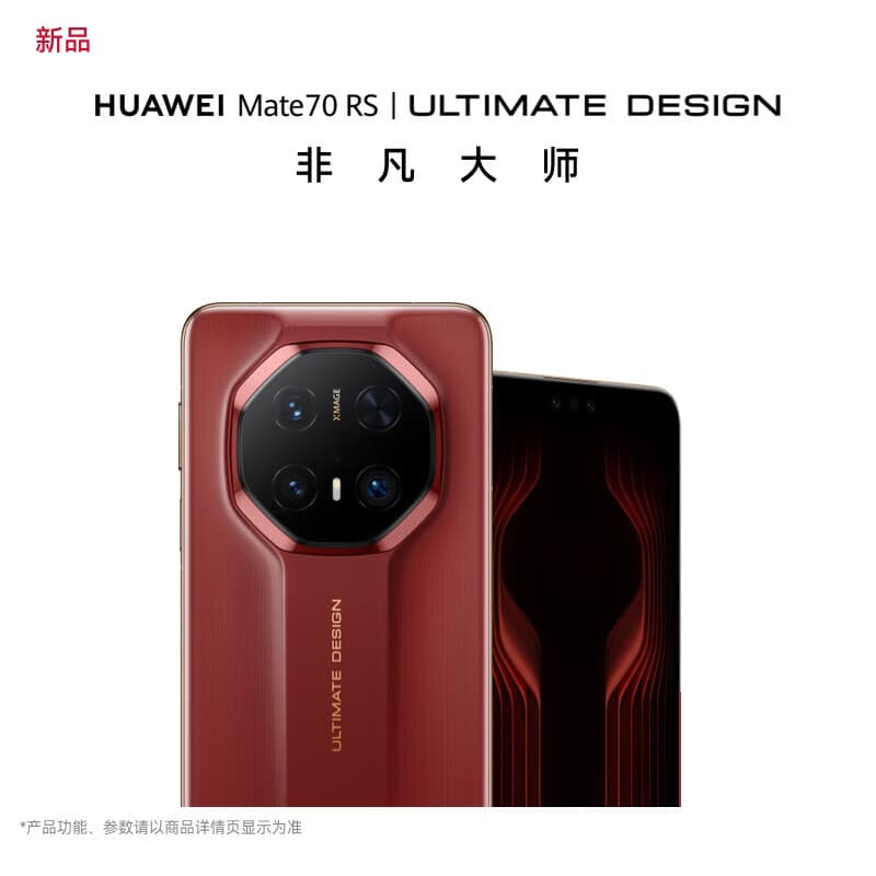 华为Mate70 RS 非凡大师 新品手机上市 华为鸿蒙旗舰智能手机mate70rs非凡大师 瑞红 16GB+512GB