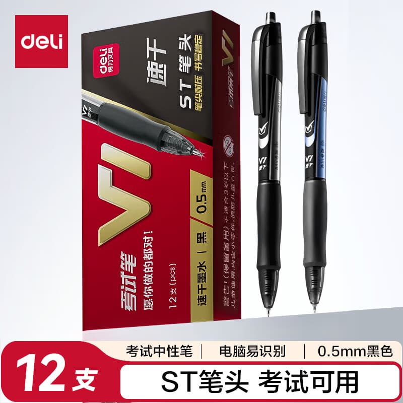 得力（deli）V1中性笔 考试中高考专用 0.5mm按动ST头速干顺滑学生考试笔 黑色12支/盒 中高考加油