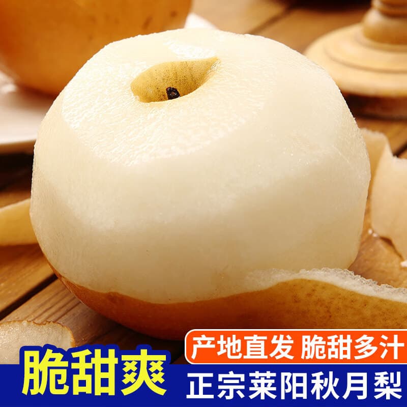琪江果山东莱阳羊脂秋月梨 冰糖梨子新鲜水果整箱 莱阳秋月梨4.5-5斤单果250g+