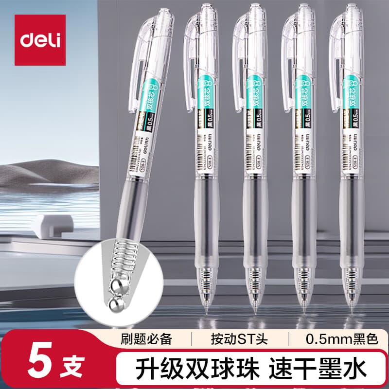 得力（deli）速干按动中性笔 双球珠ST笔头 0.5mm学生中性笔刷题笔考试笔 双核芯黑色5支/盒S08-E5