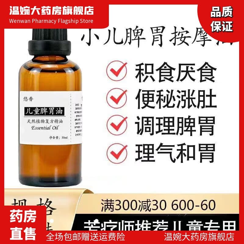 精油推拿鼻炎儿童鼻部推拿油鼻部按摩畅通呼吸纯植物精油复配芳疗