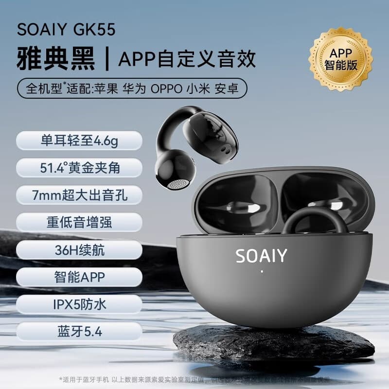 索爱GK55真无线蓝牙耳机耳夹式蓝牙5.4气骨传导概念开放式不入耳挂耳式通话降噪运动跑步耳机挂耳式 典雅黑【无损音质+APP定位】