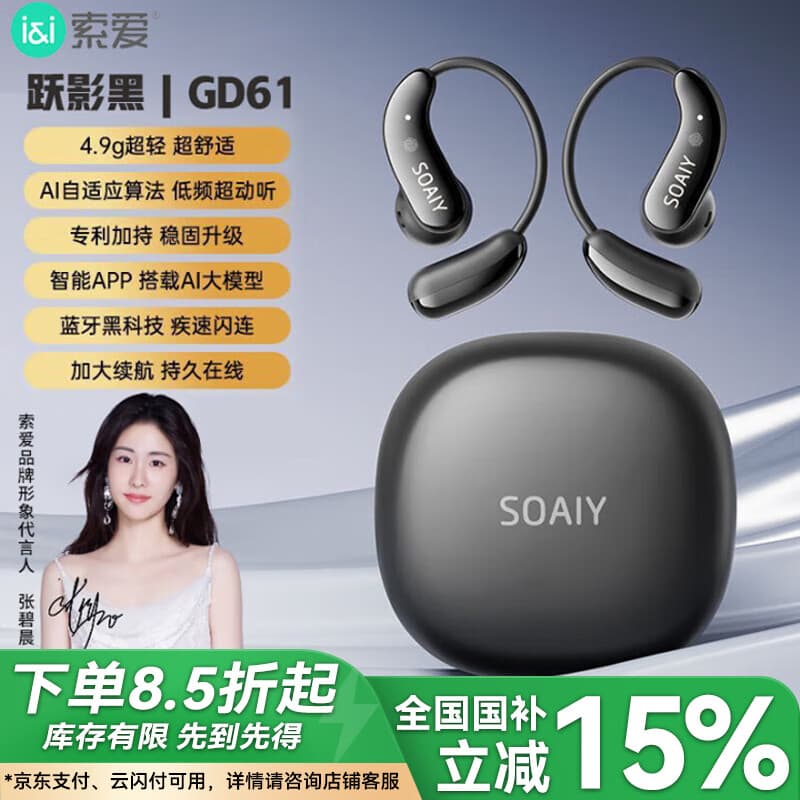 索爱（soaiy）GD61开放式概念挂耳式蓝牙耳机真无线耳机 长续航不入耳跑步音乐通话降噪苹果华为小米手机通用 跃影黑