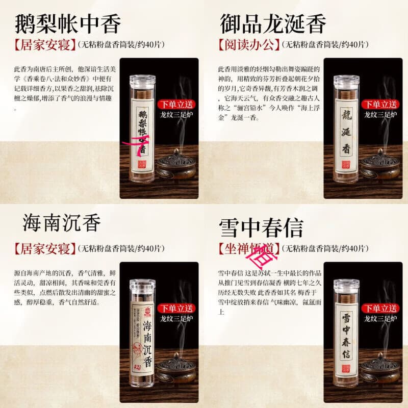 鹅梨帐中香 祥云香安神香薰檀香熏香沉香盘香家用室内持久香炉薰 :4罐鹅梨龙涎海南