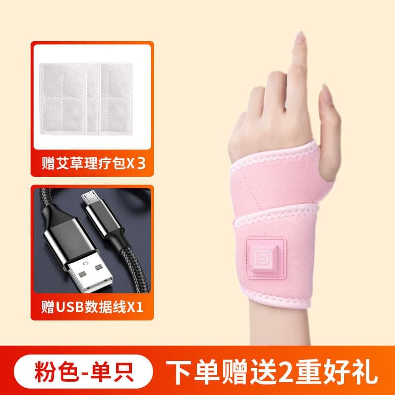 同仁堂（TRT）艾草盐袋粗盐热敷包理疗袋电加热手腕保暖手腕防护类风湿 粉色[单只]不分左右(插电使用)
