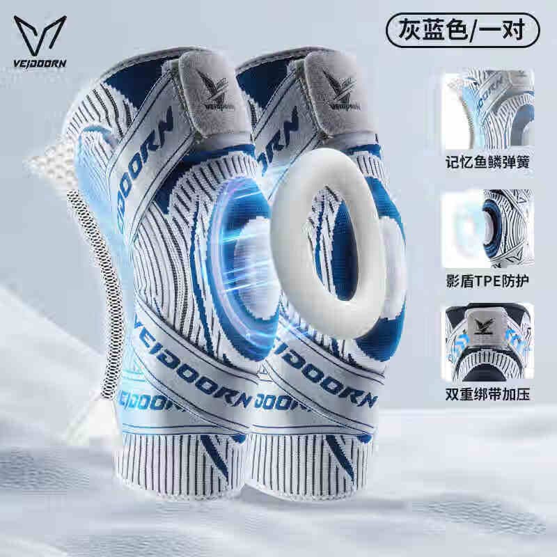 维动篮球护膝透气半月板髌骨带保护套专业运动护具装备 灰蓝 (两只装) M