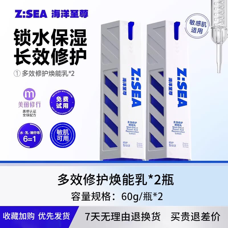 海洋至尊至尊焕能乳男士面霜补水保湿收缩毛孔祛痘黑头护肤品面部 【焕能乳60g*2瓶】