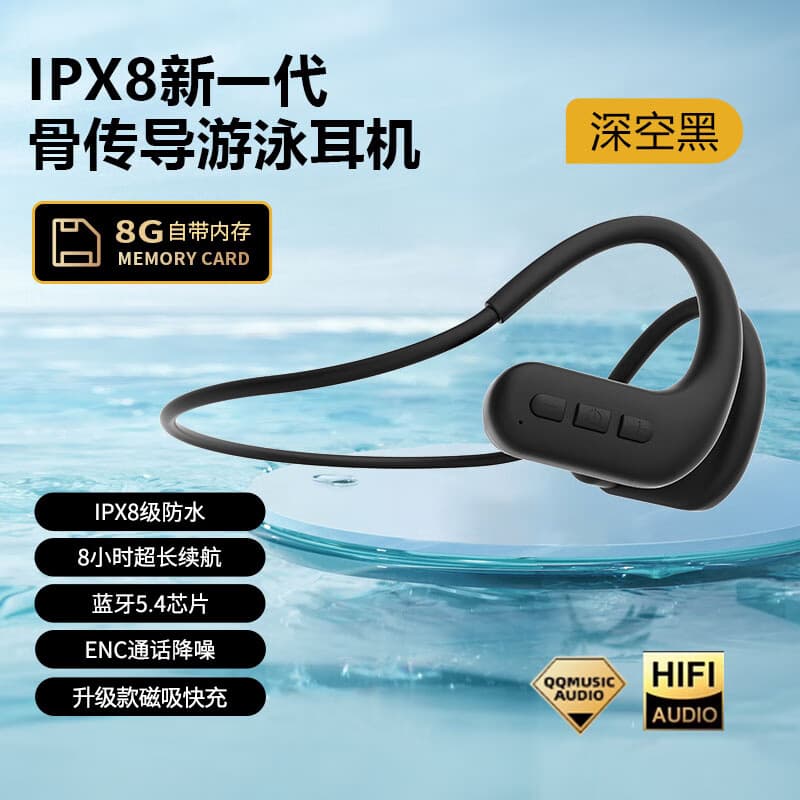 真骨传导防水游泳专用无线蓝牙耳机入耳挂脖运动跑步带8G内存MP3 深空黑(IP8X防水+HIFI音质+吸磁 官方标配