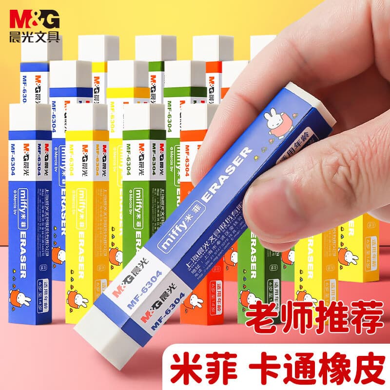晨光(M&G)文具米菲橡皮擦学生铅笔橡皮无屑干净 办公用品1块装颜色随机MF6304