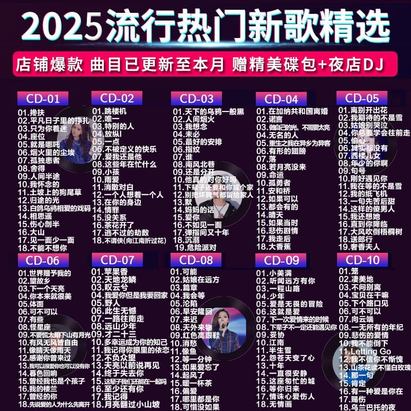 【销量10W+】正版歌碟车载cd碟片光盘2025精选抖友流行新歌 汽车音乐热门歌曲黑胶无损音质唱片10CD光碟