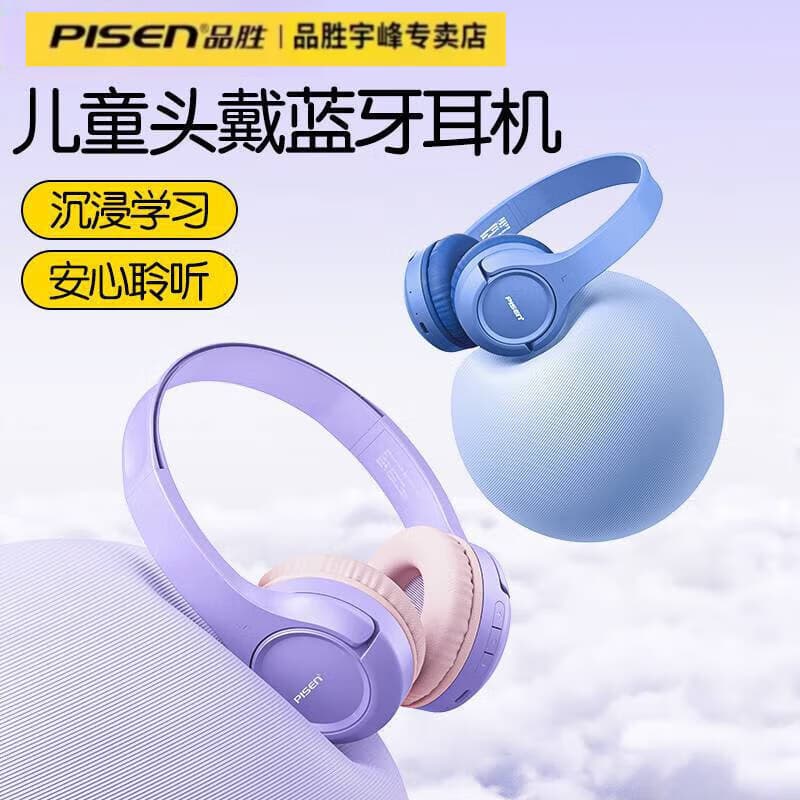 品胜新款头戴式蓝牙耳机运动游戏音乐超长续航 儿童头戴蓝牙耳机 儿童头戴蓝牙耳机-丁香紫