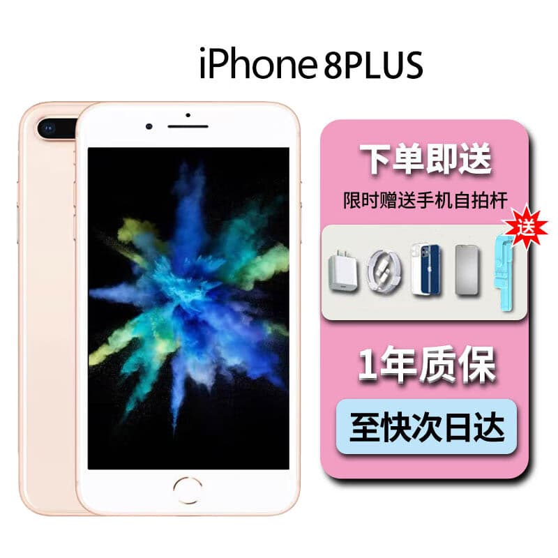 国行正品iphone8plus手机全网通支持移动联通电信 iPhone8plus 金色 64G