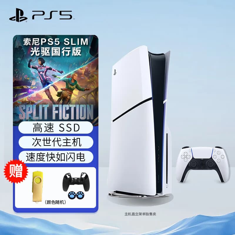PlayStation索尼（SONY）PS5游戏主机 次世代 PS5 SLIM轻薄款 国行版  PS5 Slim光驱版+港服备份+礼包