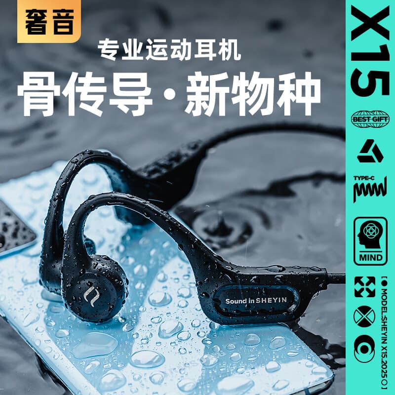 奢音（SHEYIN）【2025新款|防水防汗】X15真骨传导耳机无线蓝牙不入耳挂耳式开放式专业运动跑步骑行户外超长待机 运动黑·IPX6运动防水 标准版【纯蓝牙模式】