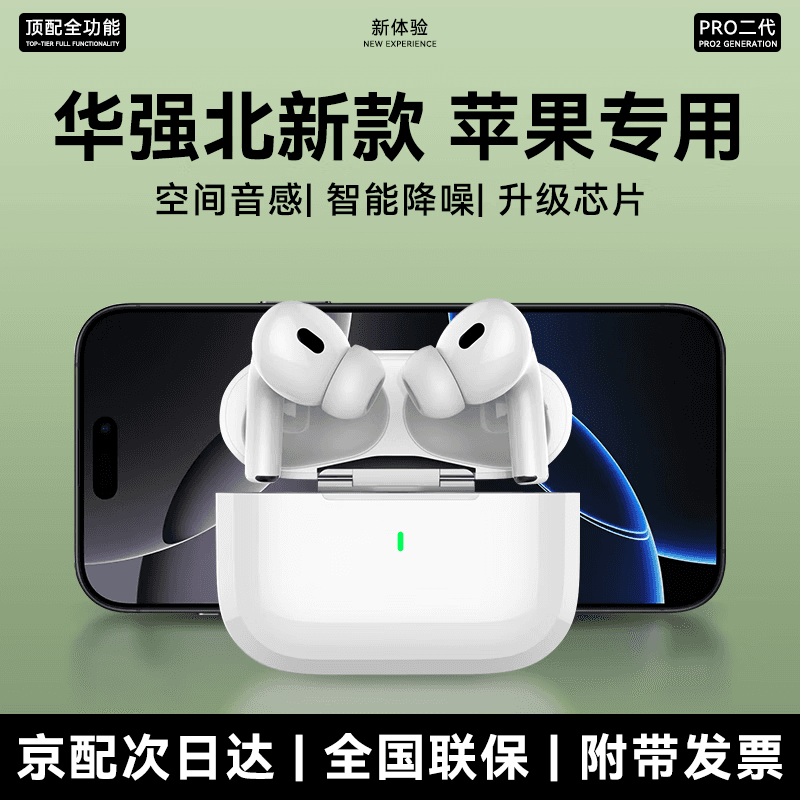 索盈SUOYING【热销100W+京配次日达】华强北蓝牙耳机适用苹果iphone17/16/15无线2025最新款超长续航入
