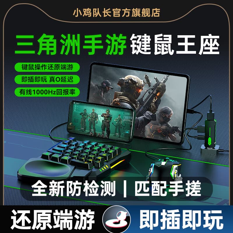 小鸡队长三角洲行动手机游戏转换器奇技王座手游外设神器安卓/鸿蒙/平板设备通用键鼠操控灵活走位精准射击 魔盒Lite+单手键鼠套装