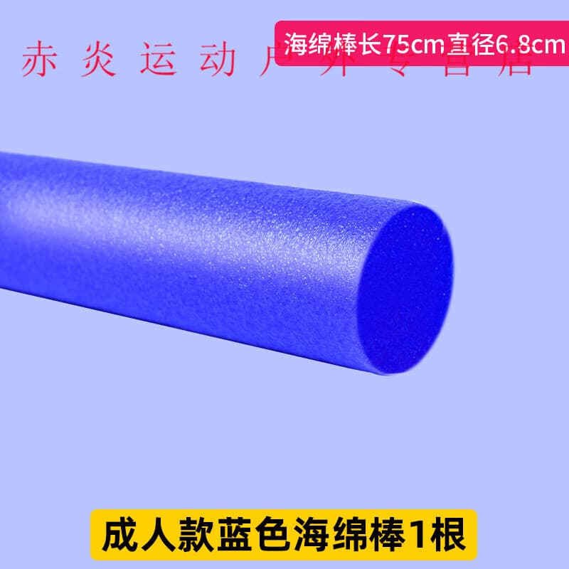 喜钓缘游泳浮力泡沫棒浮条水上运动浮床躺椅浮椅防溺水浮棍用品 幼儿浮力棒红色75CM[浮力约50公