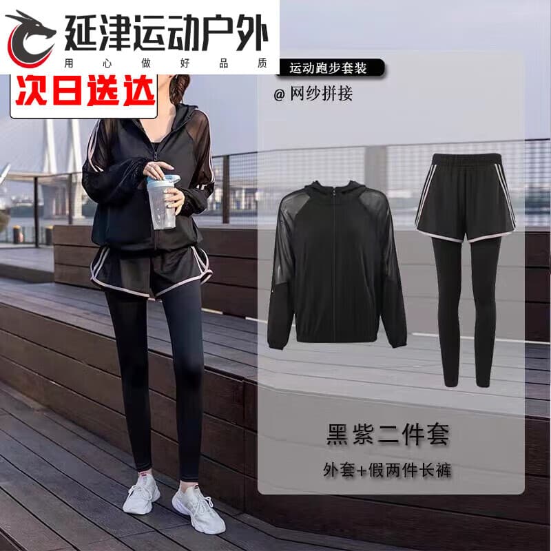 嗨夭速干衣跑步运动套装女秋季运动服饰晨跑服健身房训练服 黑紫网纱两件套 M