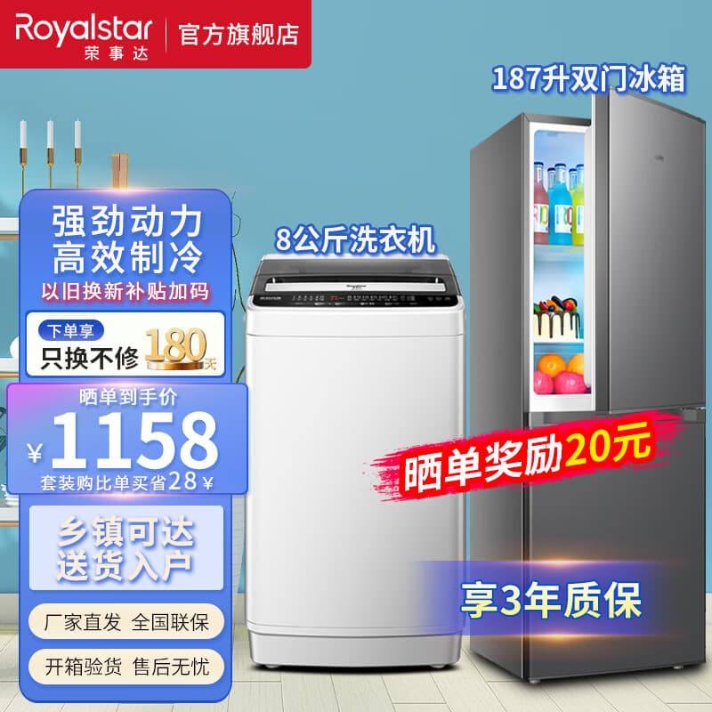 荣事达（Royalstar）冰洗套装 8公斤全自动洗衣机+187升双门冰箱 家用出租房节能轻音 8KG洗衣机+187升冰箱灰色