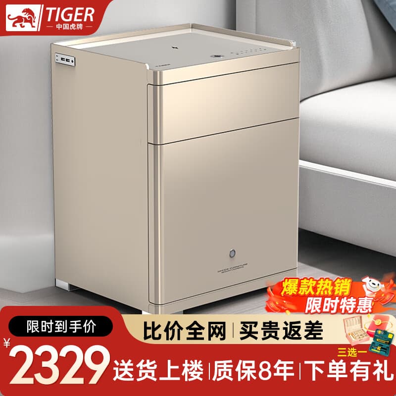 虎牌保险柜家用小型床头柜指纹密码全钢防盗无线充电智能床头一体隐形抽屉柜保险箱新款 香槟金-旗舰款(标准款功能+感应灯+氛围灯) APP智控款(密码/指纹/远程解锁)