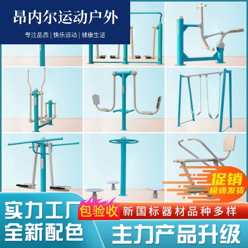 新国标户外健身器材室外体育用品小区社区公园广场单杠云梯漫步机 主力产品升级全新配色新国标 拍
