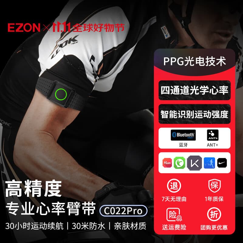 宜准专业竞技心率臂带蓝牙心率运动健身臂带 C022Pro