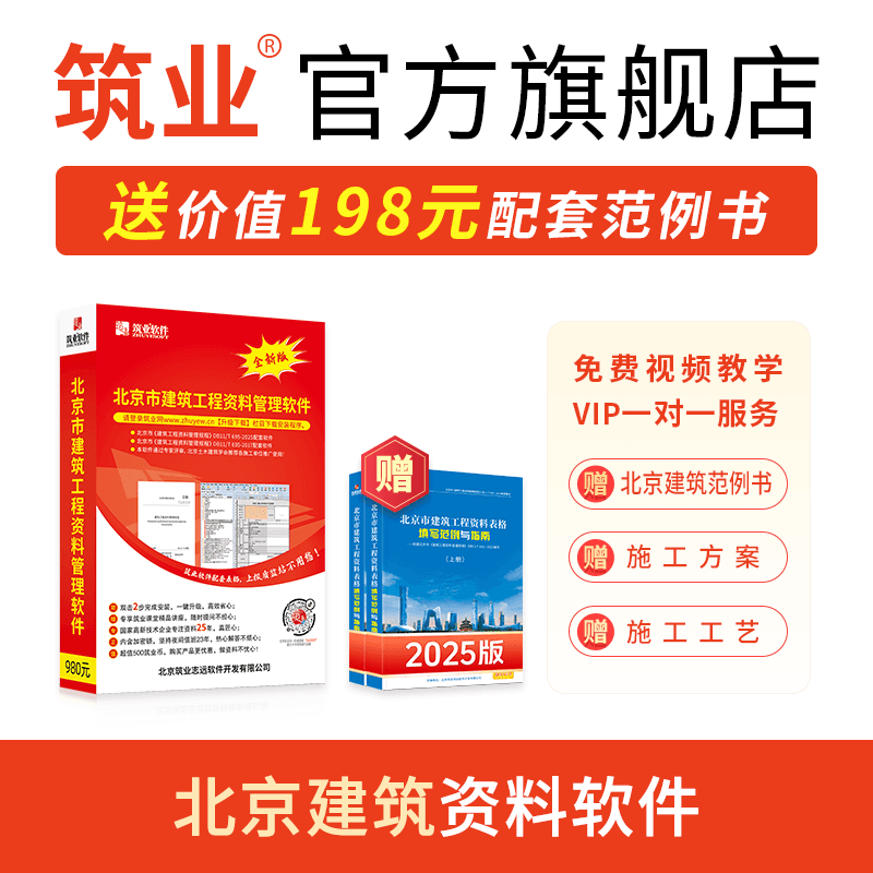 筑业北京建筑工程资料软件DB11/T695-2025管理规程版 北京资料软件 官方直售含加密锁