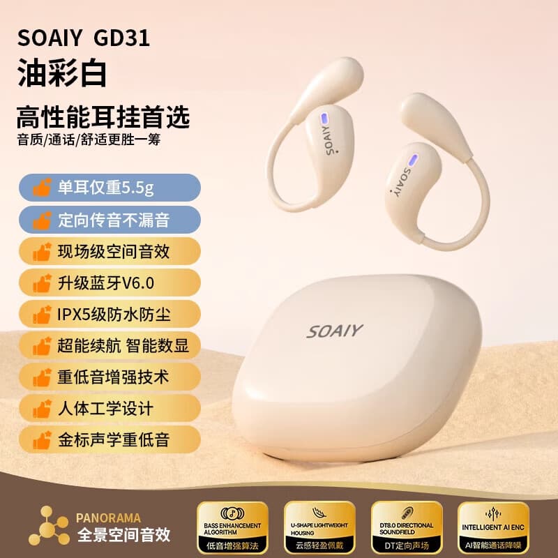 索爱挂耳式无线蓝牙耳机气骨传导开放不入耳2025新款 油彩白