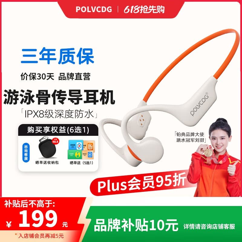 铂典（POLVCDG）骨传导耳机X6专业防水耳机蓝牙耳机无线运动耳机 跑步游泳骑行通话降噪耳机开放式不入耳挂耳式 米橙色【16G | 超长续航】