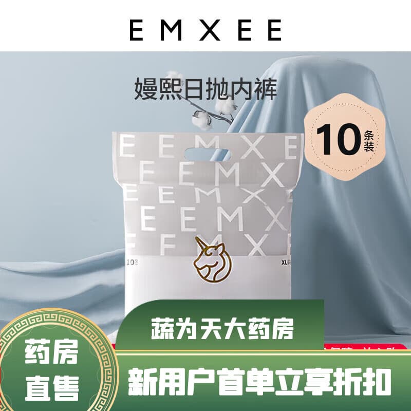 一次性内裤 通用嫚熙一次性内裤产妇孕妇产后用品坐月子纯棉免洗大码旅行内裤10条  其它尺码 10条L码(适合体重100斤以下)