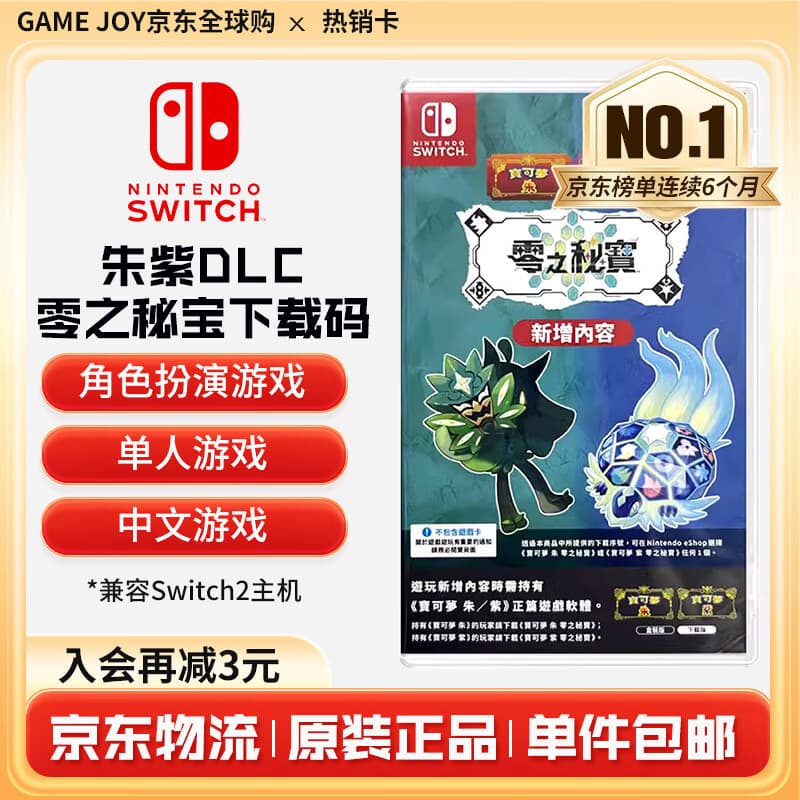 任天堂（Nintendo） Switch 游戏卡带NS Oled掌机游戏卡游戏软件全新原装海外通用版 宝可梦朱紫 DLC零之秘宝季票下载码