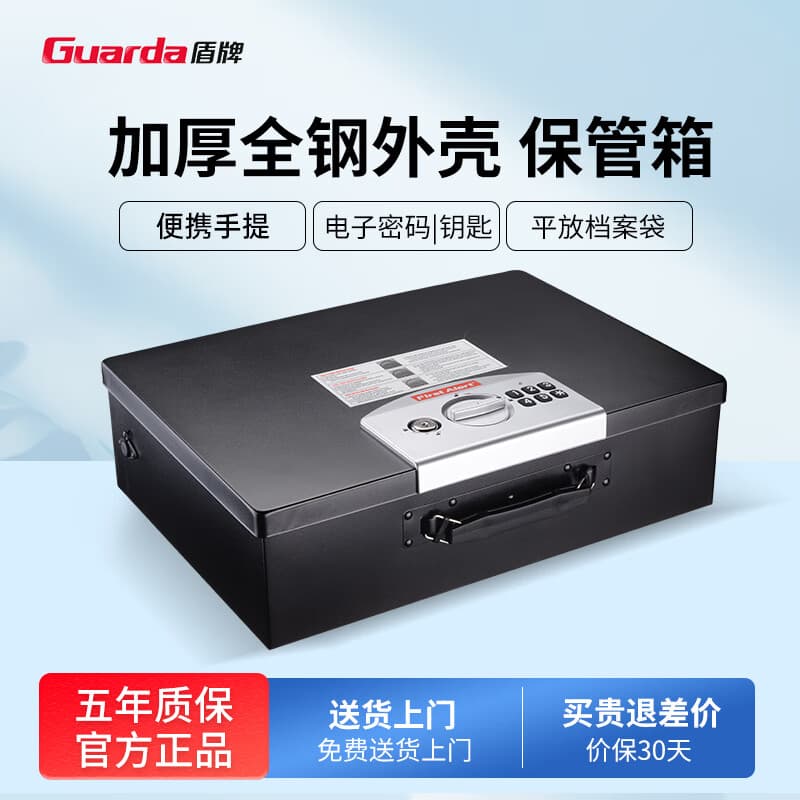 GUARDA官方正品保险柜办公电子密码小型家用保险箱车载宿舍保险箱3040手提a4纸保险箱35 3040DF电子密码+固定钢绳