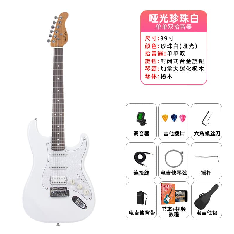 FARLLEY·NA电吉他全套带音箱初学者女生男新手入门专业ST单单双摇滚电子吉他 F300哑光珍珠白【赠全套配件+视频课程】