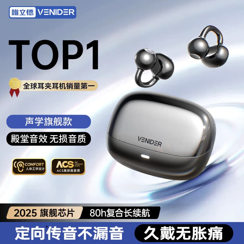 VENIDER唯立德【千元舒适级】蓝牙耳夹式耳机无线不入耳运动跑步通话降噪 星空灰