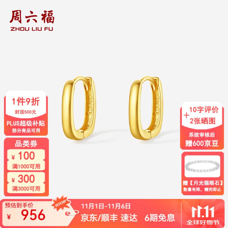 周六福  黄18K金耳饰女几何方形耳环彩金饰品送女生 一对