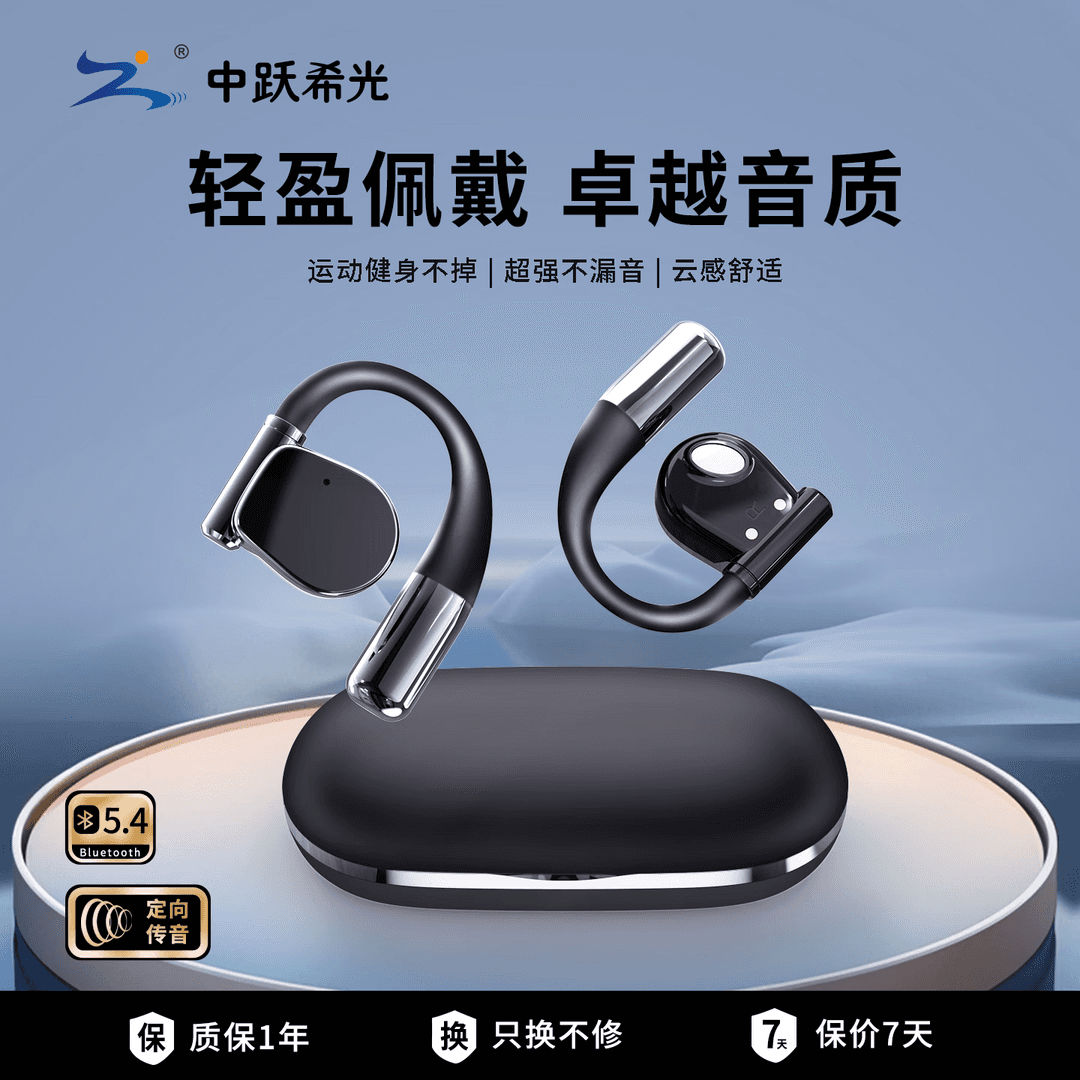 中跃希光【重磅新品】真无线挂耳式运动游戏耳机降噪直播高音质实用舒适不入耳智能蓝牙耳机 深邃黑【升级版蓝牙5.4】高音质