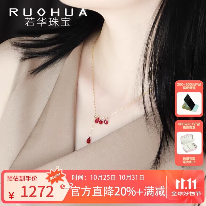 若华（RUOHUA）云枝4-5mm红宝石项链女彩宝流苏鸽血红锁骨链吊坠生日礼物