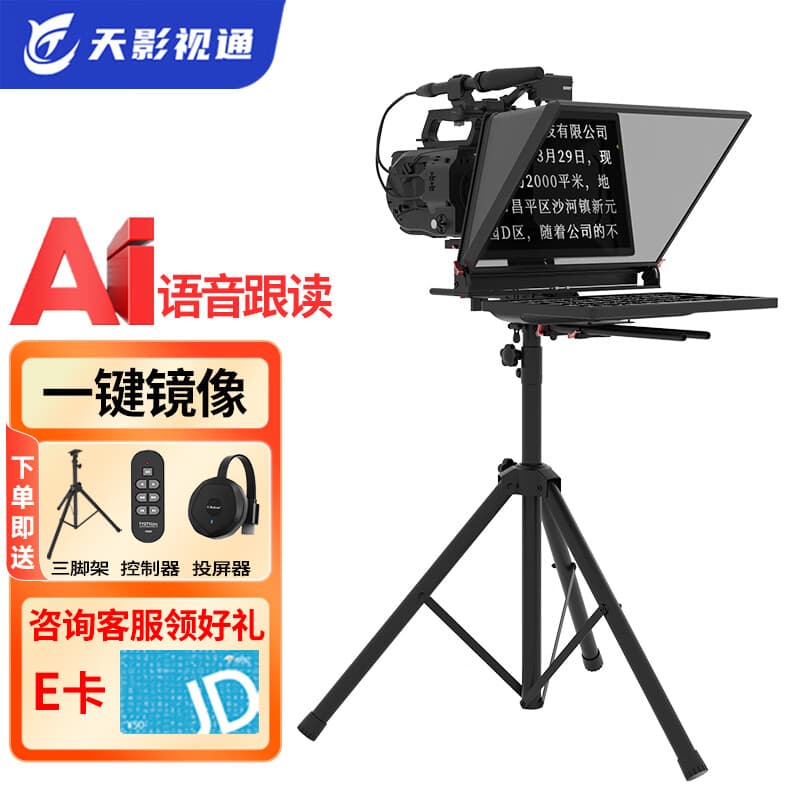 天影视通提词器大屏幕单双屏智能AI跟读手机相机平板摄像机专业提词器稳定器录播直播题词器拍视频专用设备 20寸单屏提词器【镇店之宝】