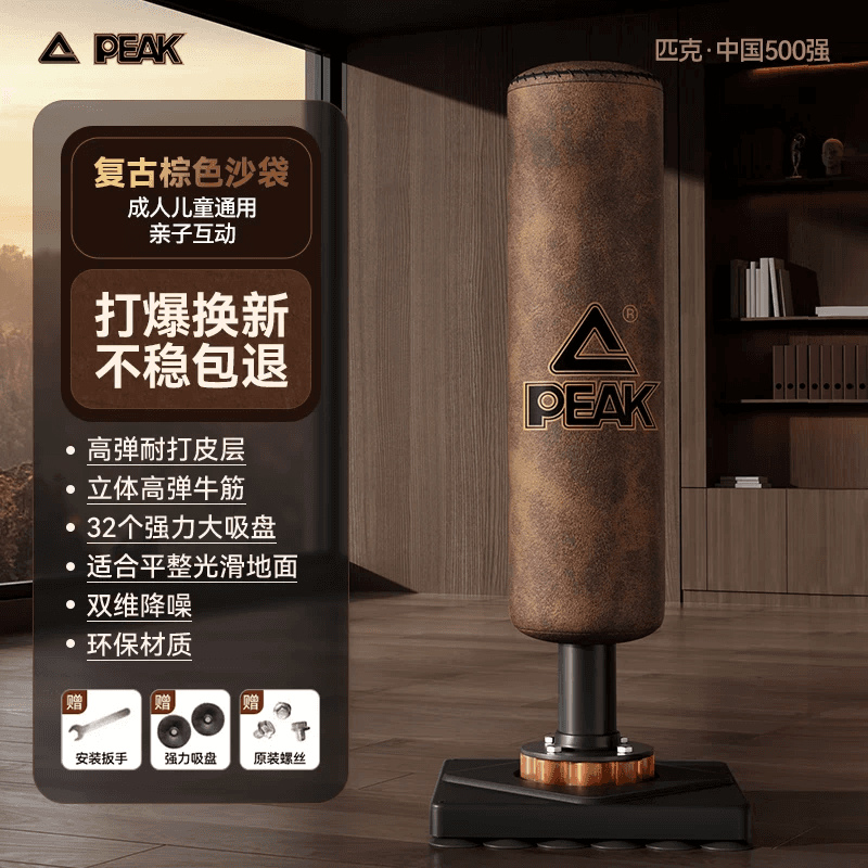 匹克（PEAK）拳击沙袋家用散打立式沙包成人儿童不倒翁武术搏击跆拳道训练器材 复古棕-成人儿童通用