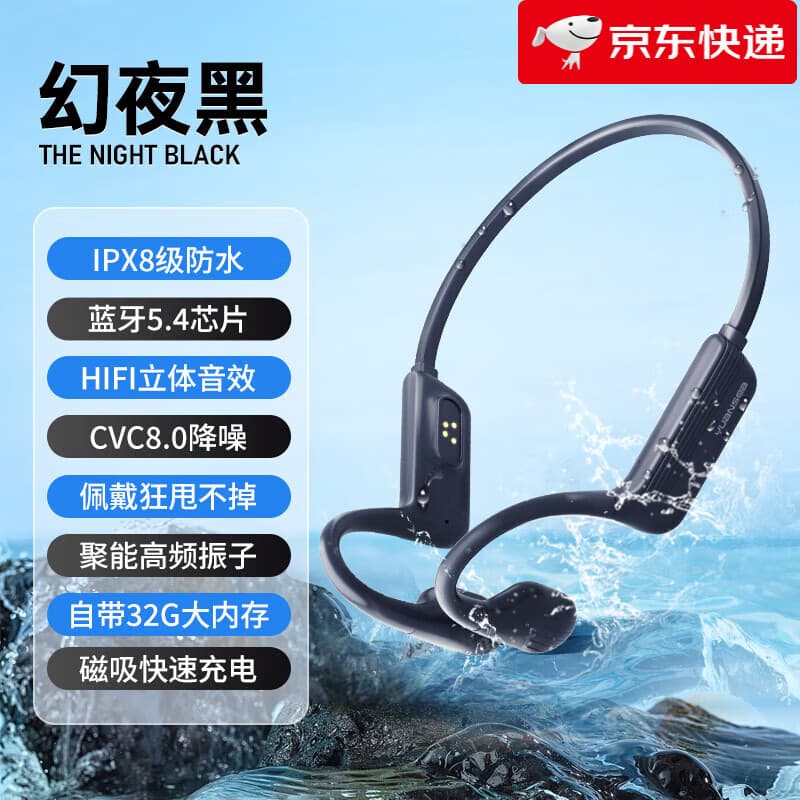 园世【新品】游泳骨传导耳机无线蓝牙运动跑步专用不入耳防水8级水下 夜黑 幻32G内存升级蓝牙5.4版